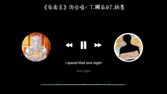 请佩戴好耳机观看 《夜南京》伪合唱@𝑇.晞辰🪐⁸³¹(招二创) @𝑇.林墨🕶️ᴸᴹ #听潮阁晞辰 #听潮阁林墨 #夜南京 #听潮阁凌声 #听潮阁凌声二创