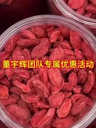 董老师说:“宁夏中宁的头茬枸杞,是大自然在盛夏给的最实在的馈赠。” ,你看这颗颗饱满的枸杞,红得像撒在戈壁滩上的小太阳,带着头茬独有的清甜。清晨带着露水采摘,不熏硫不染色,掰开里头是金灿灿的籽,泡在水里上浮率超高,喝一口都是阳光和沙土地的味道。 ,不管是泡水泡茶,还是扔嘴里当零食,都是把这份来自塞上江南的滋养,悄悄藏进了日常里。头茬的珍贵,就像春天第一口嫩芽,错过等一年~ 现在戳小黄车,把这份“红玛瑙”带回家吧!#健康 #枸杞 #宁夏枸杞 #优质农产品 #强烈推荐