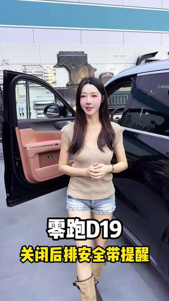 零跑D19如何永久关闭二排安全带提醒#零跑 #零跑d19 #零跑汽车 #零跑用车小知识 #汽车知识