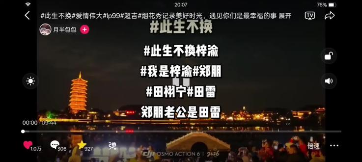#此生不换梓渝
#我是梓渝#郑朋
#田栩宁#田雷
郑朋老公是田雷