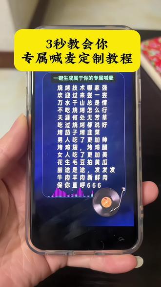 抖音🔍搜《神图定制小程序》输入:68886制作,制作喊麦配音详细教程来了,自定义喊麦生成,建议点赞收藏!#喊麦#定制喊麦 #喊麦配音 #喊麦配音怎么制作 #制作喊麦教程 喊麦配音 自动喊麦生成器 喊麦私人定制