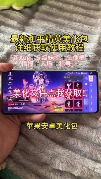 最新和平精英美化包 详细获取使用教程#小林美化 #小林美化包 #小林美化包使用教程 #和平精英美化包教程