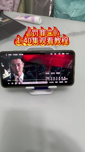 喁嗉圭江伊苗交贝牧旦贾央孑。《罚罪2》1-40集观看教程来啦,一口气看完真好看#罚罪2 #罚罪2全集 #罚罪2大结局 #罚罪2抢先看 #罚罪2完整版