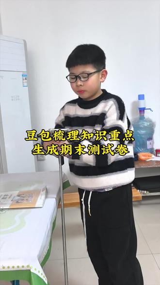 🆘救了命了,这才是小学生期末复习正确的打开方式,重点知识点全梳理,这下期末考试稳了
#豆包ai #豆包打电话 #豆包生成试卷 #期末考试 #真实生活分享计划