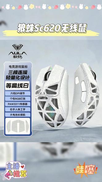 狼蛛sc620渐变新色来袭,颜值控冲~ #狼蛛sc620 #鼠标 #游戏外设 #电竞鼠标