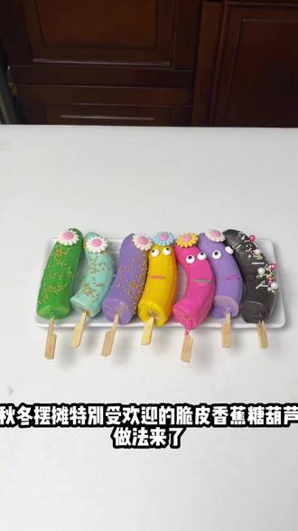 学校门口摆摊两块钱一串的脆皮香蕉🍌教程来咯!! #巧克力香蕉 #脆皮香蕉 #摆摊 #甜品 #巧克力香蕉的做法