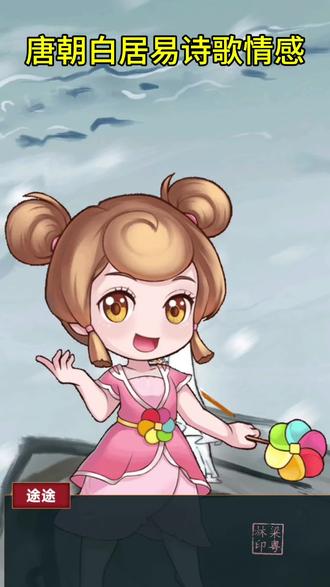 白居易反映民间疾苦,揭露社会弊端树敌无数,也圈粉无数。此后更是作死的边缘疯狂试探……这不,终于摊上事儿……#《放言五首-其三》#每天学习一点点