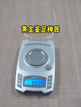 高精度毫克珠宝秤,0.001g精准便携,称重超方便! #药粉称重器 #精准便携 #药粉称重秤 #高精度天平 #黄金称重秤