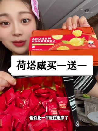荷塔威的麦卢卡蜂蜜糖,这个活动真的自用送人都不错的选择了!!#润喉糖 #麦卢卡蜂蜜糖 #荷塔威