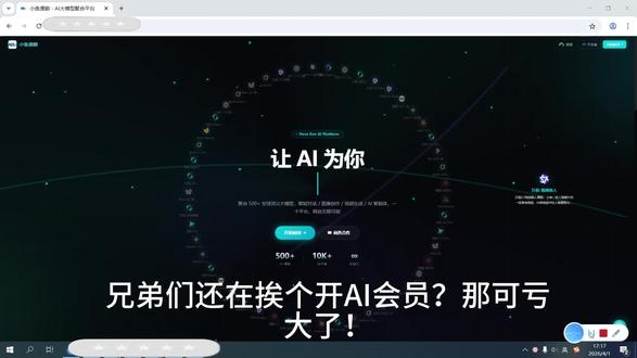 全球顶尖ai大模型一个平台一键调用#ai平台 #ai #ai动漫