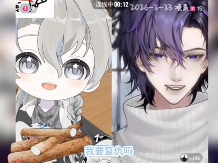 2026-2-23凌晨双人连线全程存档
字幕没校对#ykis #r山药 #药kis #双人连线 #存档