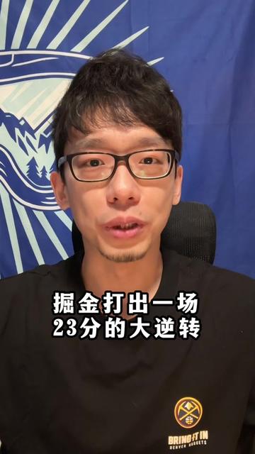 半场狂追,掘金客场9连胜队史新高 一场险胜,约基奇40分9篮板8助攻,穆雷23分12助攻,老鹰队杰伦21+18+16,波津25分,尼基尔·亚历山大30分。#约基奇 #贾马尔穆雷 #丹佛掘金 #NBA #库里