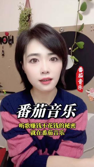 为啥我能免费听全曲还能领金币 秘密就是#番茄音乐#海量音乐免费听