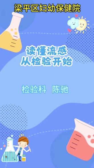 读懂流感,从检验开始