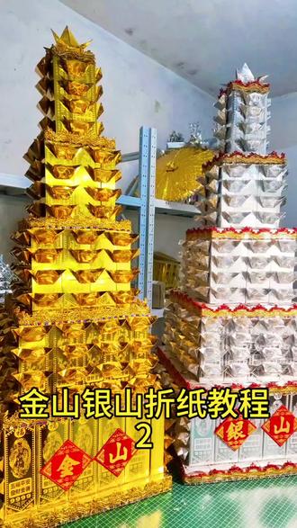 金山银山折纸教程#手工 #手工制作 #免费教程