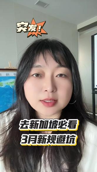 #新加坡EP #新加坡生活 #新加坡 #新加坡ep准证 #新加坡银行