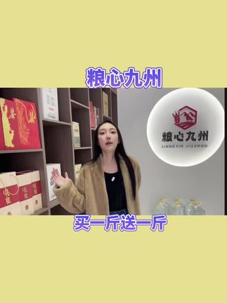 #郓城酒业#粮心九州 粮心九州在丁里长也有啦