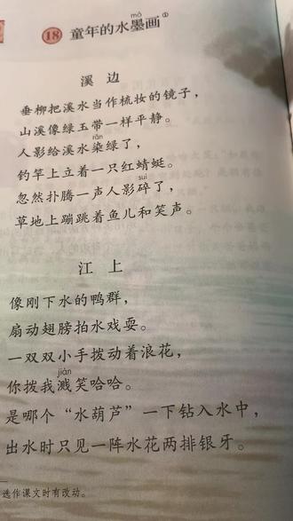 小朋友朗诵三下语文第十八课,童年的水墨画#感受到了文字的力量 #小学语文课本#读书分享