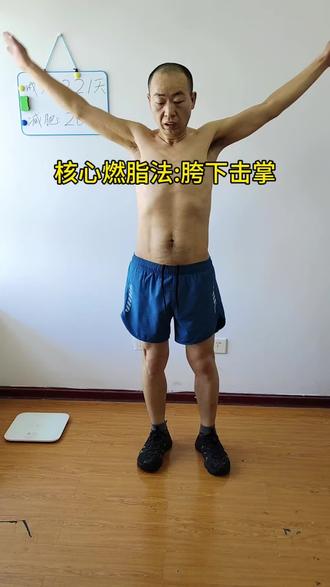 核心燃脂法:胯下击掌#居家锻炼 #健康减脂@DOU+小助手