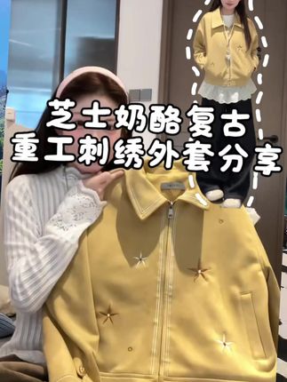 芝士奶酪复古重工绣花麂皮翻领夹克外套女秋季2025时尚小众上 #每日穿搭 #通勤搭配 #外套穿搭 #外套分享 #这个秋天被琥珀系治愈了