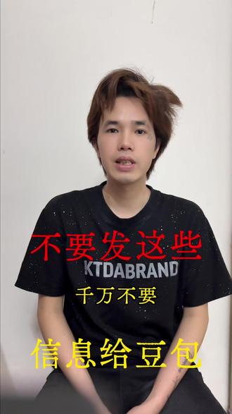 千万不要发这些信息给你的豆包#豆包