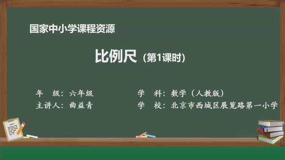 六下比例尺(1)