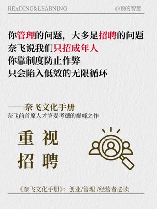 奈飞文化手册! #奈飞 #经营 #创业 #管理