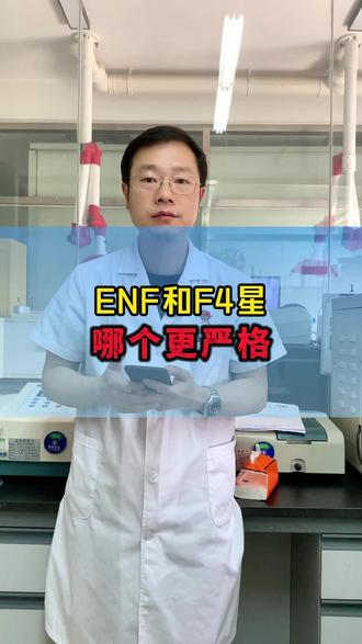 ENF级和F4星哪个标准更严格?#甲醛超标 #环保板材 #板材环保等级 #f4星环保标准 #涨知识 @DOU+上热门 @DOU+小助手