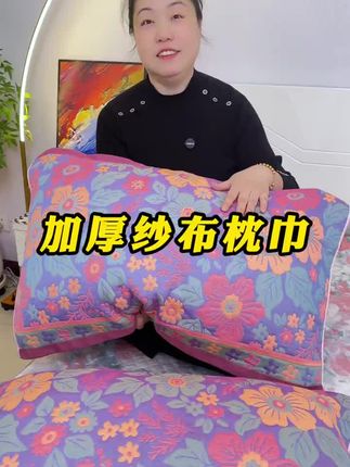 #家纺床品 #家纺床上用品 #柔软亲肤 #透气舒适 枕巾