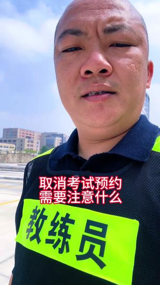 科二科三取消考试预约要注意什么#驾考技巧 #分享驾考知识 #厦门翔安学车考驾照 #就想说点大实话