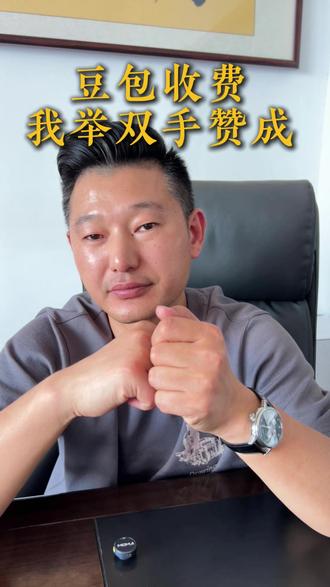 豆包收费你怎么看 #豆包回应推出付费订阅 #豆包收费 #豆包 #豆包付费 #启峰哥
