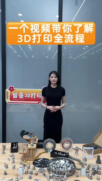一个视频带你了解3D打印全流程#3d打印 #金属加工 #玩转3d打印 #创作者中心 #创作灵感