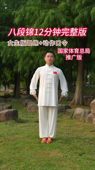 收藏级|八段锦女生版完整跟练(国家体育总局推广版) 【原创跟练|2026 国家体育总局推广版八段锦】
专为女生定制的 12 分钟完整跟练版,动作轻柔舒缓、零基础友好,跟着口令就能练!
每天 15 分钟,舒缓身体疲劳、放松肩颈腰背、调理日常状态,温和养生不费力~
原创无删减,放心收藏,居家 / 办公室都能练,养出由内而外的好气色~
# 八段锦 #女生养生 #八段锦跟练 #原创跟练 #八段锦完整版 #国家体育总局推广版 #居家养生 #体态管理 #2026 养生 #舒缓运动
