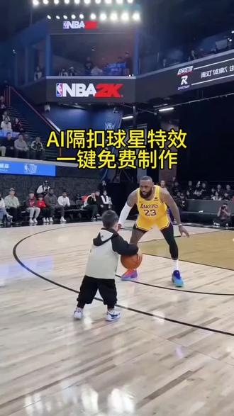 AI隔扣球星保姆级教程!3步生成同款篮球单挑视频,ai篮球 ai打篮球模板 ai篮球扣篮视频合成 球星ai单挑 打篮球ai换人 ai篮球扣篮教程 ai篮球单挑特效制作教程,NBA一对一单打ai视频制作,NBA扣篮拍同款入口,#剪映 #NBA球星 #篮球 #Ai篮球 #ai篮球特效