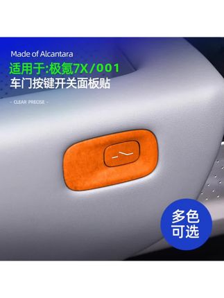 #车载按键贴 适用极氪7X/001车门开关按键贴开门开关装饰贴改装专用车内饰配件#车载配件 #车载内饰 #车载装饰贴 #车载好物