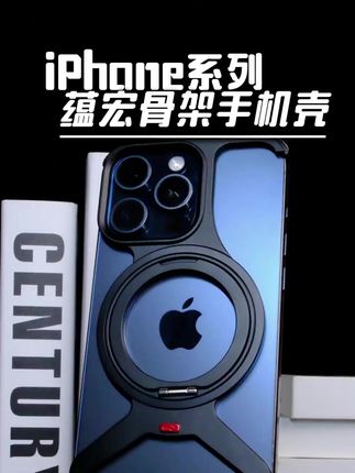蕴宏磁吸旋转支架手机壳,适配iPhone13 - 16全系列! #无边框手机壳 #磁吸旋转壳 #iPhone适配壳 #手机壳推荐 #全金属手机壳