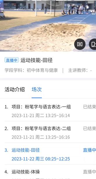 2023年江苏省初中体育教师基本功比赛