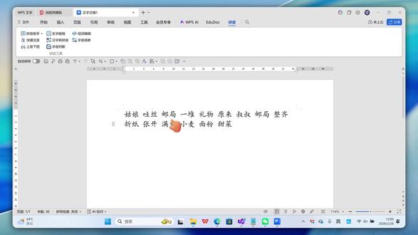 EduDoc细节拉满:一款高效的教辅排版的office插件 #小学语文 #wps文字排版 #Word #对外汉语