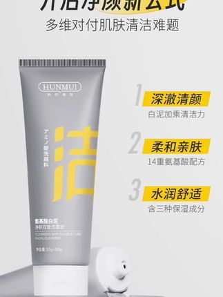 韬韬推荐 双管洗面奶氨基酸白泥洁面乳舒缓保湿学生深层清洁神器#好物推荐🔥 #夏日必备 #好物分享 #洗护好物 #强烈推荐