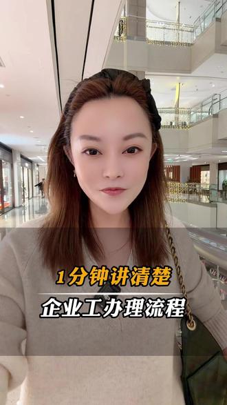1分钟讲清楚,企业工办理流程。 #以色列打工人 #小以企业工 #出海打工 #建筑工