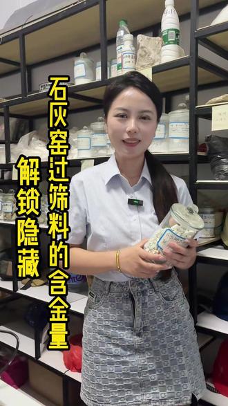 解锁隐藏,石灰窑过筛料的“含金量”!#氢氧化钙设备 #氢氧化钙设备工厂 #桂强氢氧化钙设备厂家 #氢氧化钙生产线 #氢氧化钙设备厂家桂强机械