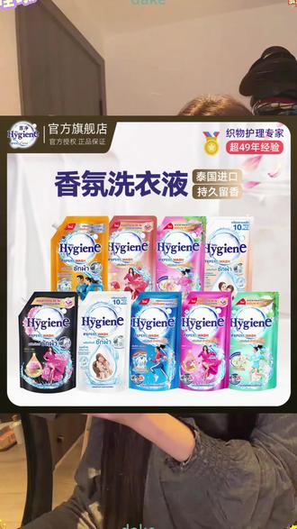 【热销】泰国Hygiene喜净清新花香洗衣液持久留香深层去污家庭装 我的挚爱洗衣液#泰国洗衣液 #洗衣液