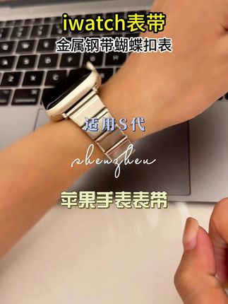 iwatch手表表带,金属钢带新款,颜值高佩戴舒适#手表表带#苹果表带#iwatch表带#金属表带#职场表带