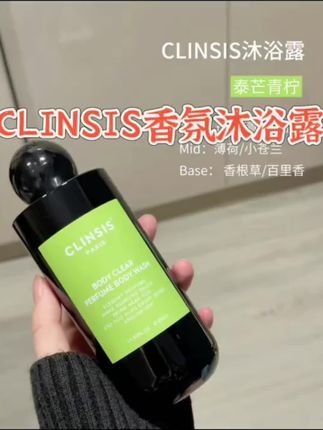 姐妹们,受不了,真的太好闻了,连我对象闻了都上头,闭眼冲了!#香水沐浴露 #clinsis沐浴露 #仙女必备@DOU+小助手 @DOU+好生意