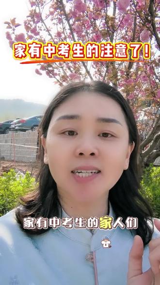 2026中考几个时间节点#中考#烟台#家长必读#中考生必读