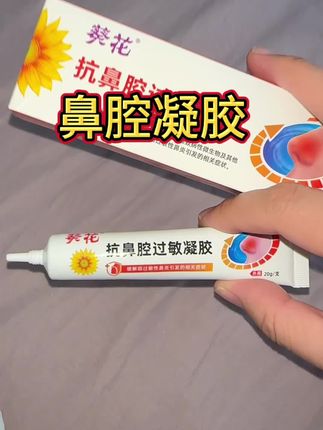 老国货值得拥有#过敏性鼻炎 #葵花 #老国货