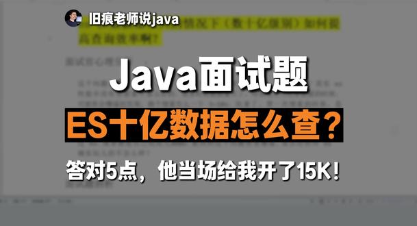 Java面试被问“消息队列优缺点”3分钟讲透 Java面试被问消息队列优缺点,如果只说“异步解耦”就完了。高手会这么答:优点(解耦、异步、削峰)是基本盘。真正能加分的,是清晰说出它的代价:数据一致性问题、系统复杂度飙升、运维成本增加。核心在于:理解它是用一致性的延迟和复杂度的提升,来换取系统的扩展性和可靠性。#Java面试 #计算机 #编程 #it #程序员