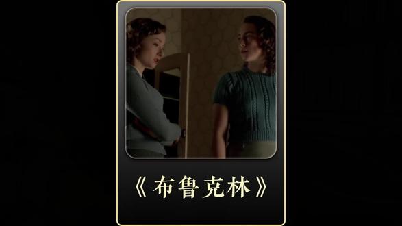 影视 #《布鲁克林》 #抖音精选 #抖音细糠版 #抖音精选细糠版 #解锁精选云假期 #影视解说