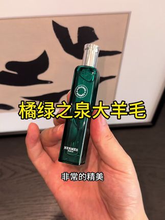 爱马仕香水的大羊毛,真不是人人都可以薅到的,赶紧拼手速#爱马仕 #爱马仕橙 #爱马仕香水#橘绿之泉#大牌小样