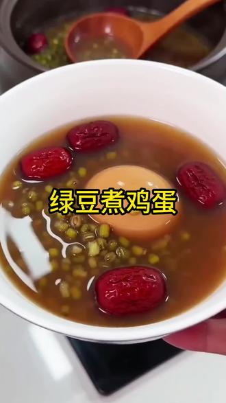 绿豆红枣煮鸡蛋,给啥都不换,你喝过这个汤吗?#鸡蛋的神仙吃法 #美食#绿豆#红枣#抖上热门 @抖加🔥上热门🔥dou+🔥热点宝